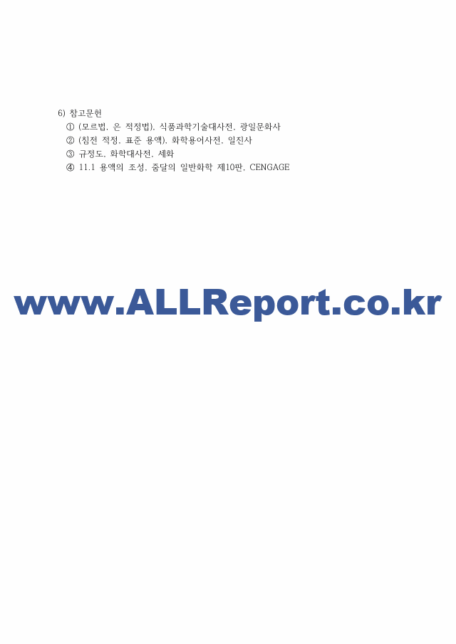 [일반화학실험2] A＋받은 0,01M 질산은 표준액의 표정 원리＋결과＋고찰 일반화학실험.pdf